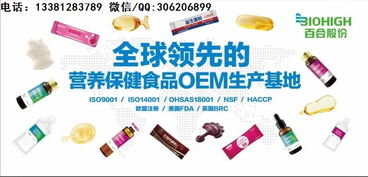 保健食品贴牌代加工OEM服务 一站式解决方案与招商代理新机遇