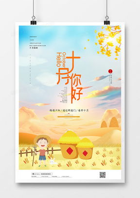 精品秋季海报广告设计大全——熊猫办公代理模板下载