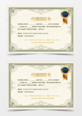 公司代理授权书Word模板及其使用指南